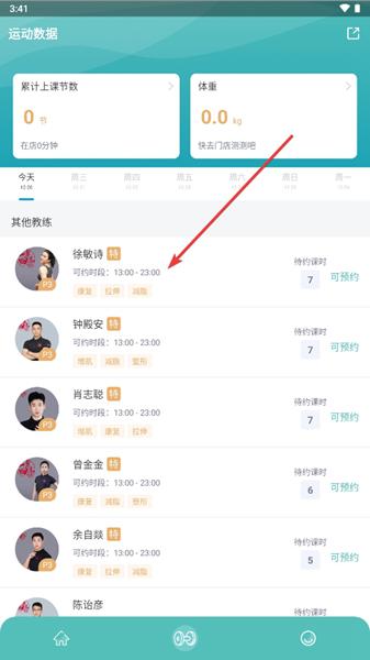 一年四季智能健身APP图片8