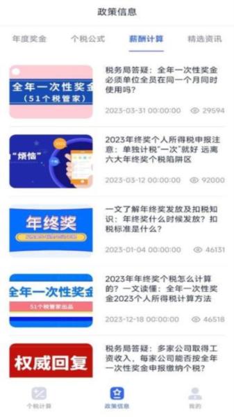 个税计算器速算免费版 安卓版v1.0.2 安卓版v1.0.2