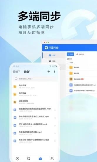迅雷云盘 最新官方版v8.22.0.9445 最新官方版v8.22.0.9445