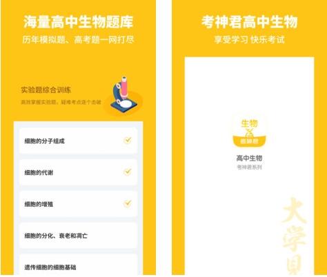 考神君高中生物2