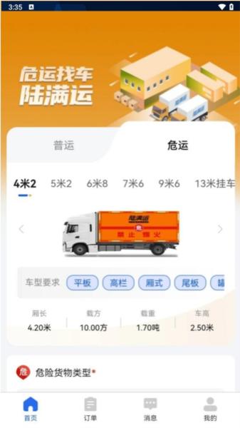 陆满运危运app 安卓版v1.3.8 安卓版v1.3.8