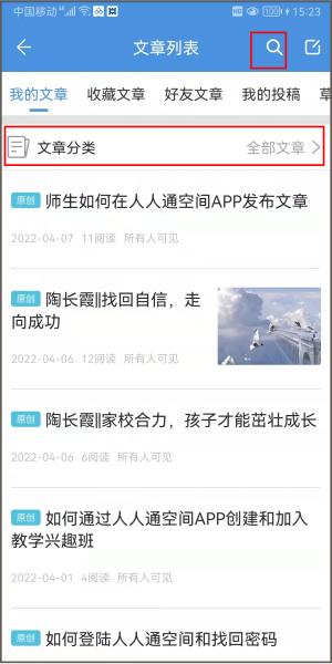 人人通空间APP图片14