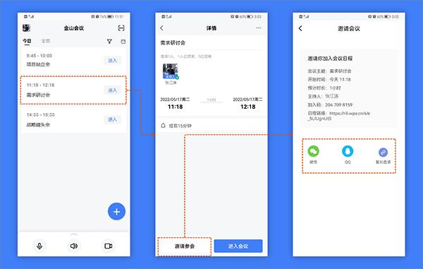 金山会议APP图片6