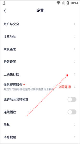 途途课堂APP图片11