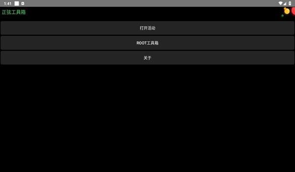 正弦工具箱 安卓最新版v1.7 安卓最新版v1.7