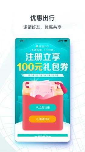 享道出行 安卓版v4.11.34 安卓版v4.11.34