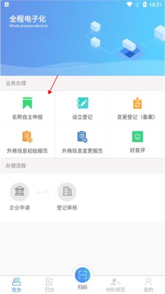 河南掌上登记app图片7