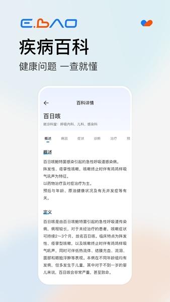 益宝健康app图片1