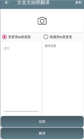 文言文翻译助手app图片5