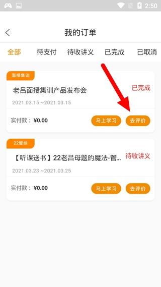 乐学喵评价订单方法图