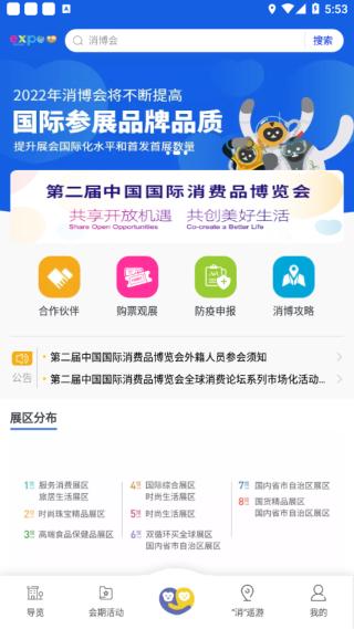 消费品博览会 安卓版v1.8.0