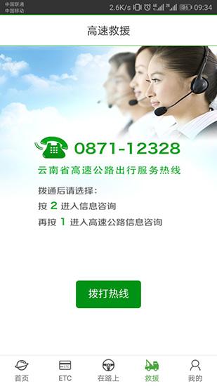 云南高速通 安卓版v5.0.23