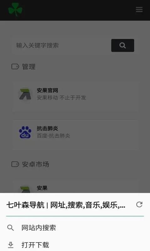 安果浏览器 安卓版v1.1.4 安卓版v1.1.4