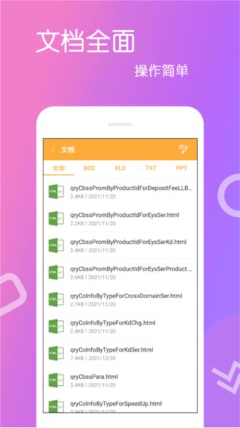 免费解压缩包 安卓版v4.0.0.0