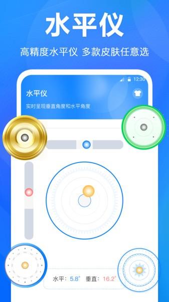 水平仪测距离 安卓版v3.7.8