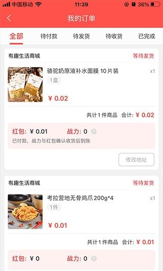 有趣生活app图片2