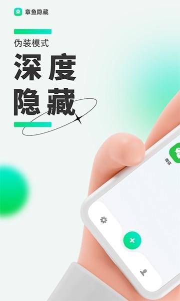 章鱼隐藏 最新版v2.4.22 最新版v2.4.22