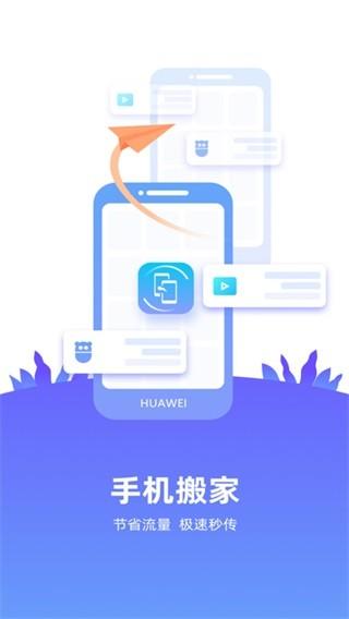 手机搬家大师 安卓版v49.0.0 安卓版v49.0.0