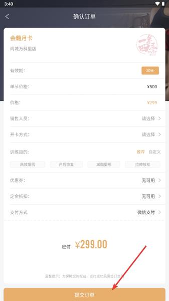 一年四季智能健身APP图片6