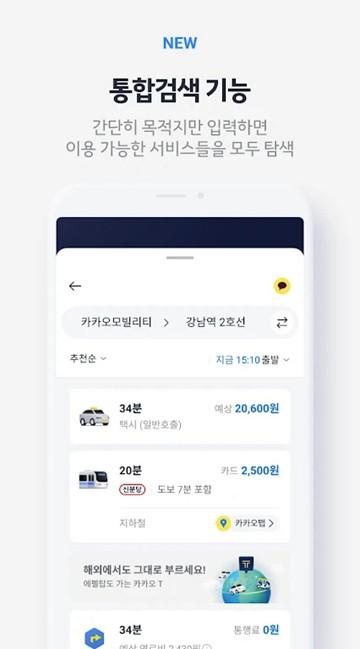 Kakao Taxi打车软件图片2