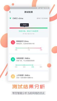 网速测试 安卓版v1.1.7 安卓版v1.1.7