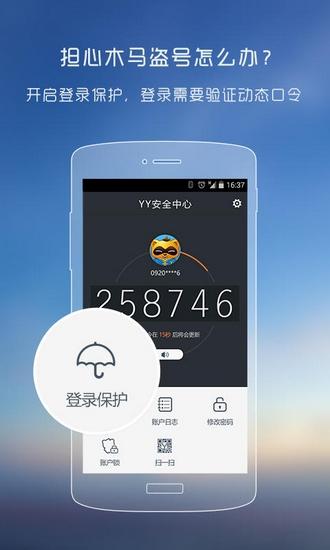 YY安全中心App 安卓版v3.9.38 安卓版v3.9.38
