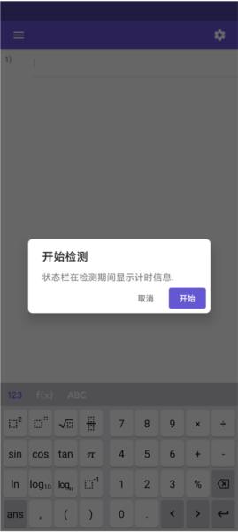 geogebra科学计算器图片8