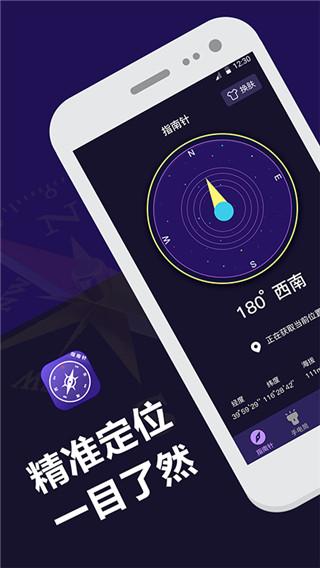 指南针户外助手 安卓版v6.7.8