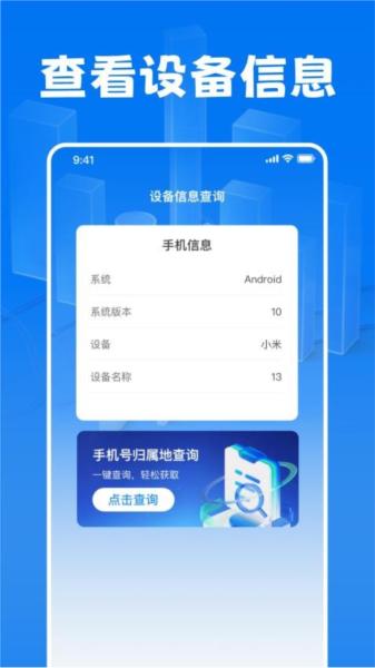 万能流量管家 安卓版v1.25
