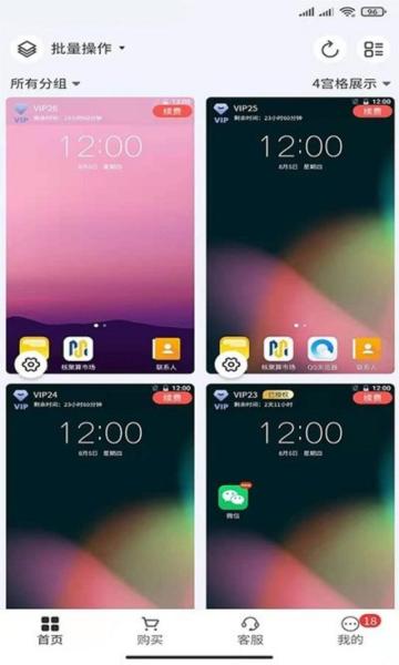 核聚算云手机图片1