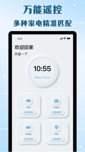 万能遥控器欢橙app 安卓版v3.5.28 安卓版v3.5.28