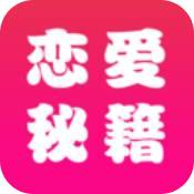 恋爱辅助器2021最新