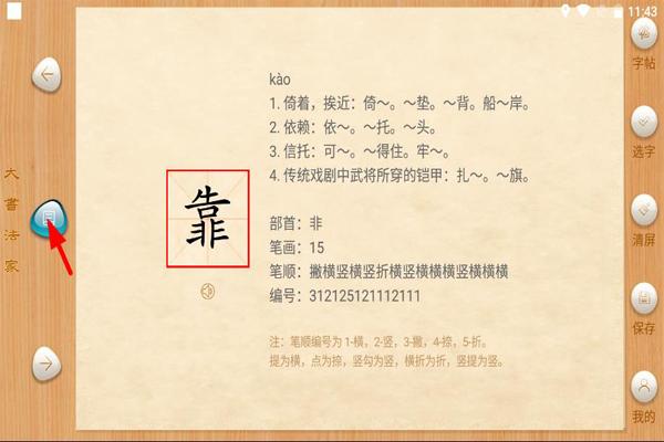 大书法家app图片4