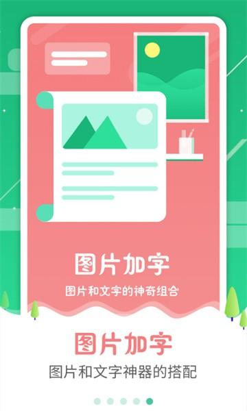 图片加字 安卓版v3.1.9 安卓版v3.1.9