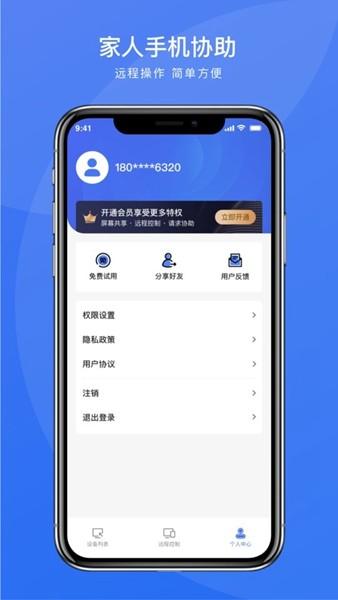 瞬马远程协助 安卓版v1.0.25 安卓版v1.0.25