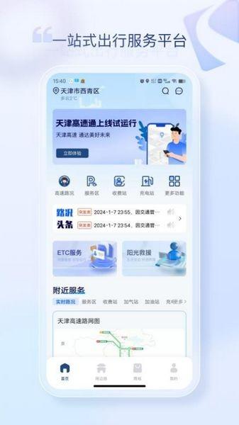 天津高速通 最新版v2.0.2