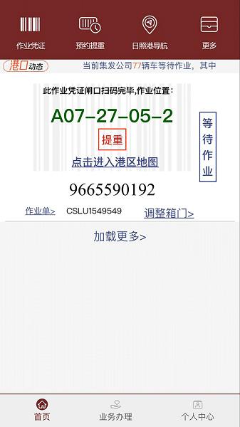 舟道网集装箱专版图片