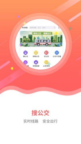 利津智慧公交app 安卓版v1.0.6