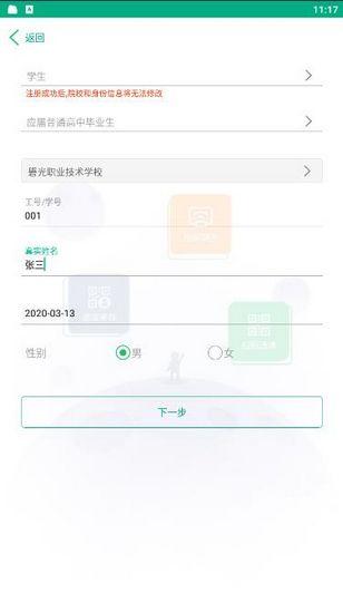 云课堂智慧职教学生版图片2