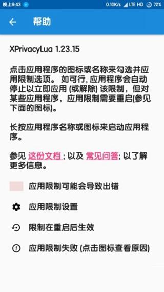 xposed隐私模块lua版 官方最新版v1.27 官方最新版v1.27