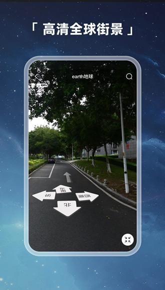 Earth地球高清版 安卓版v4.0.2 安卓版v4.0.2