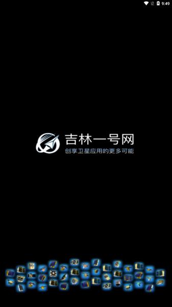 吉林一号网 安卓版v1.0.2