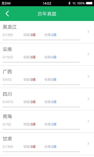 事业单位题库图片
