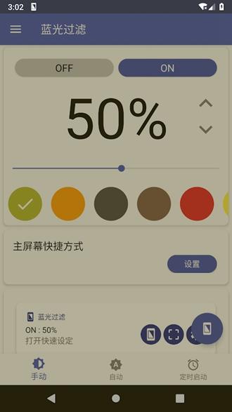 Bluelight Filter 最新版v5.6.10 最新版v5.6.10