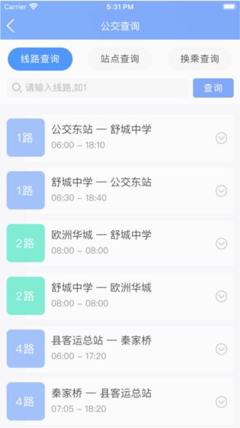 舒城通app 安卓版v1.1.5 安卓版v1.1.5