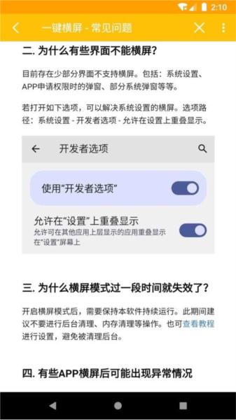 一键横屏APP 安卓版v1.6.0 安卓版v1.6.0