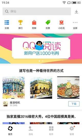 应用宝 最新版本v8.8.2 最新版本v8.8.2