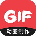 动图GIF制作 安卓版v1.2.5