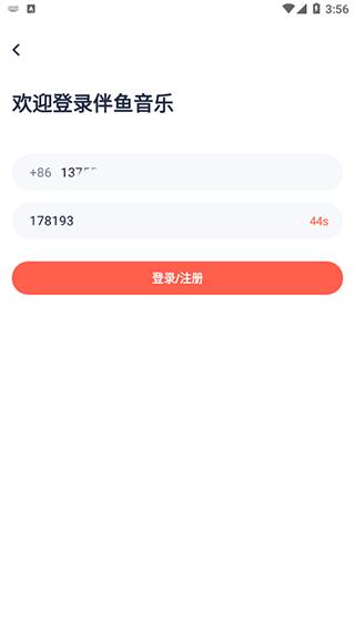 伴鱼音乐app图片4