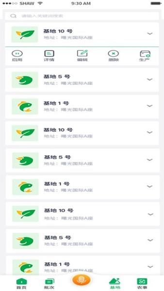 国家农产品质量安全追溯业务子系统app 安卓版v1.46 安卓版v1.46